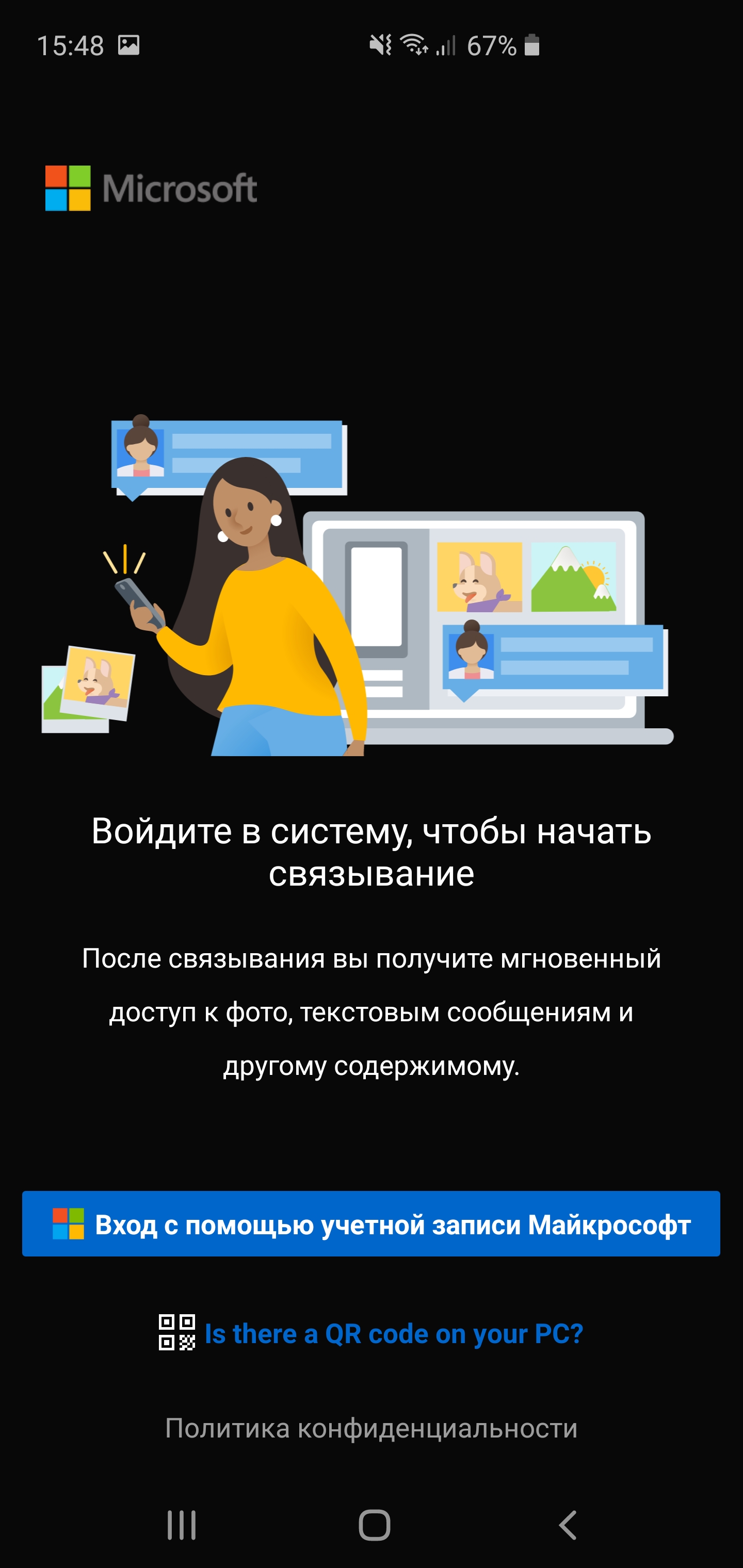 Проблема при связывании телефона и компьютера. - Сообщество Microsoft