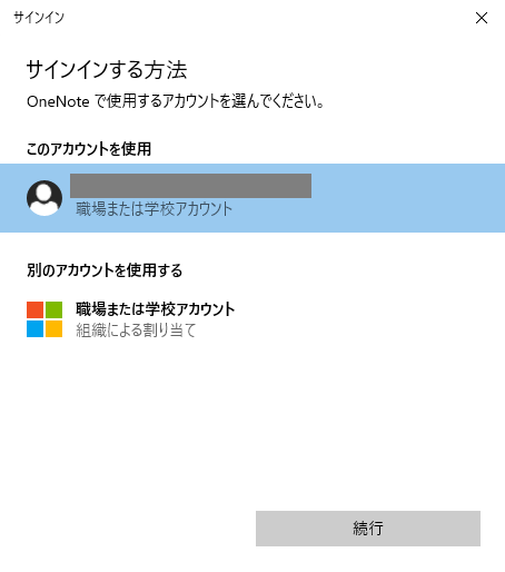 Onenoteで同期できない エラー オフライン中はアカウントを追加できません Microsoft コミュニティ