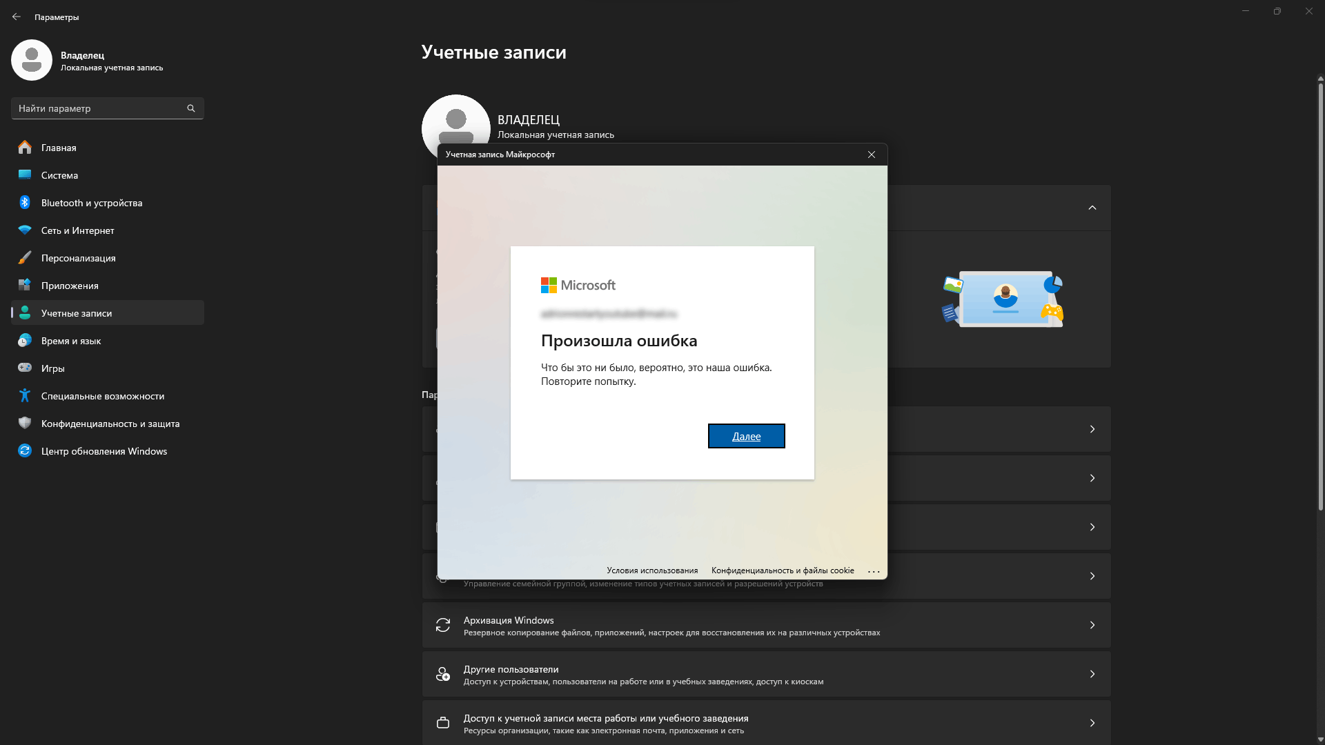 Ошибка при входе в аккаунт: Произошла ошибка. Что бы это ни было, -  Сообщество Microsoft