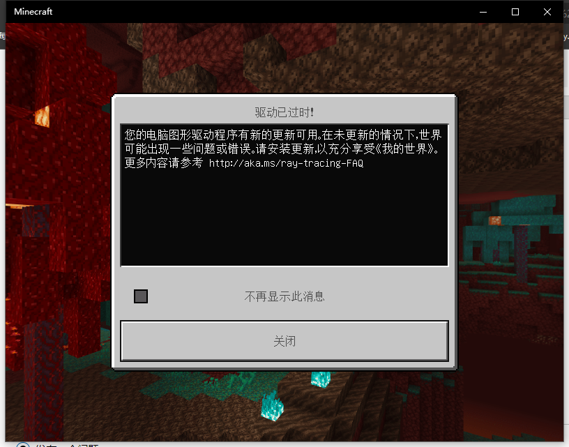 关于windows10 Minecrafrt驱动问题 Microsoft Community