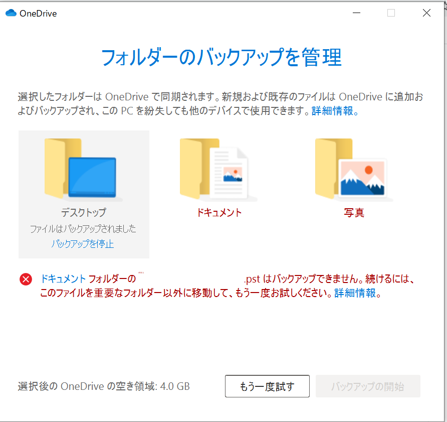 Onedriveと同期フォルダが同期しない マイクロソフト コミュニティ