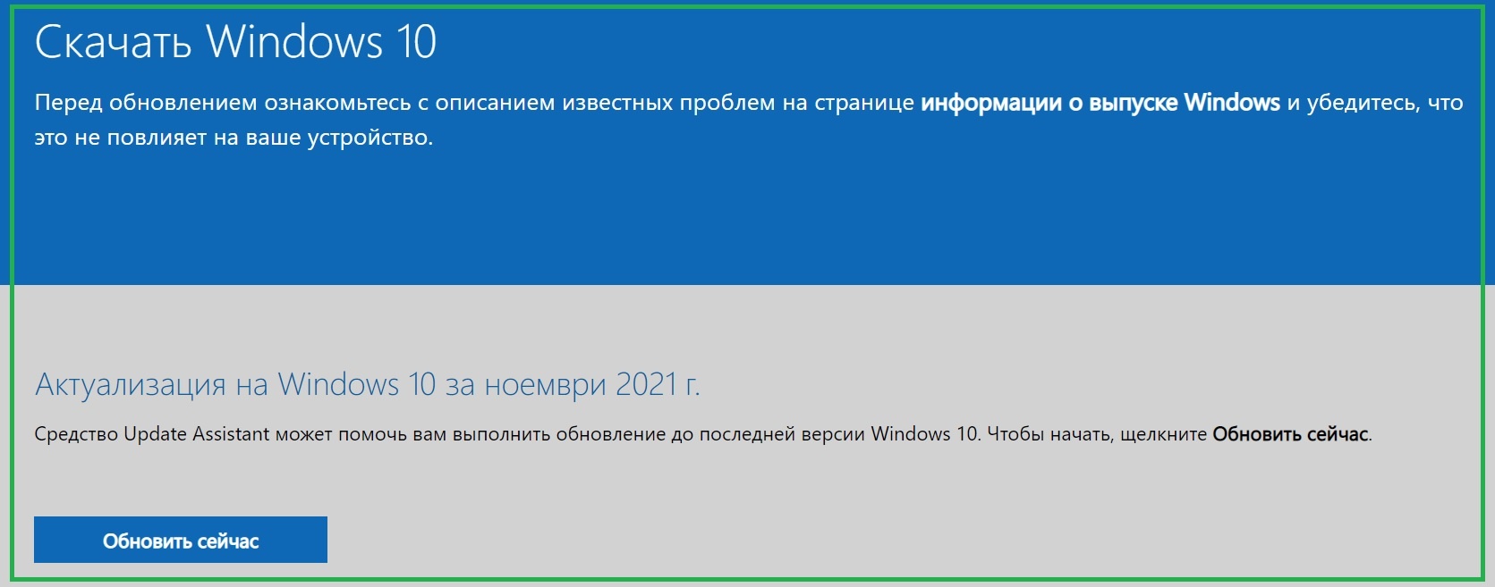 Помощник по обновлению windows 11