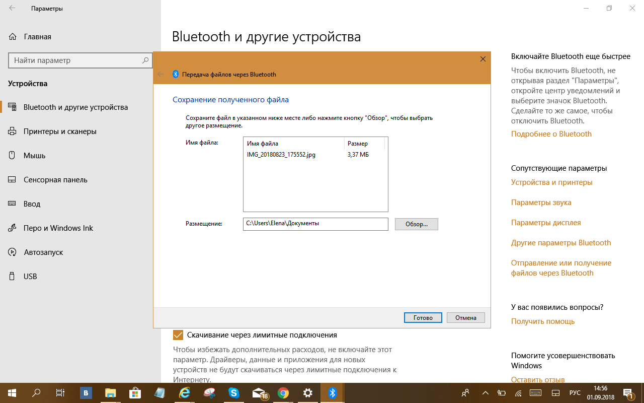 Куда сохраняются файлы переданные по bluetooth windows 10