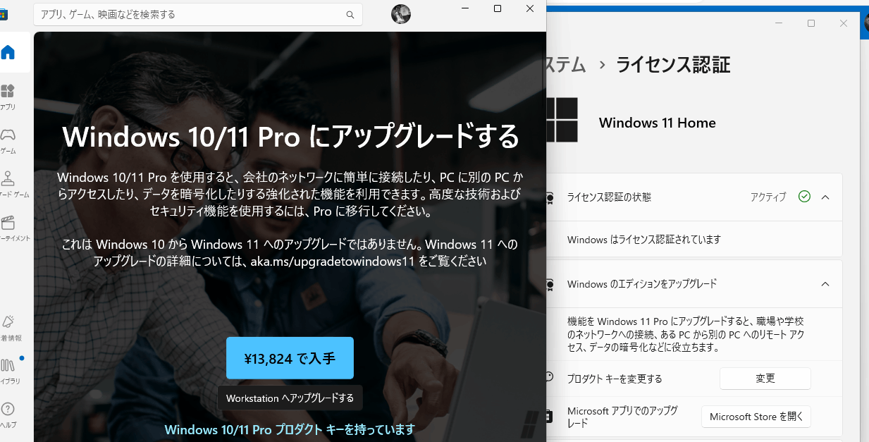 Windows11 HomeからProへのアップグレードは一度きりなのでしょうか - Microsoft コミュニティ