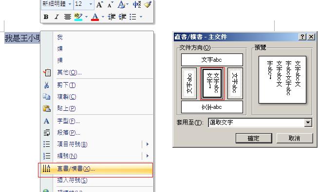 Word要如何改成直式書寫 Microsoft 社群