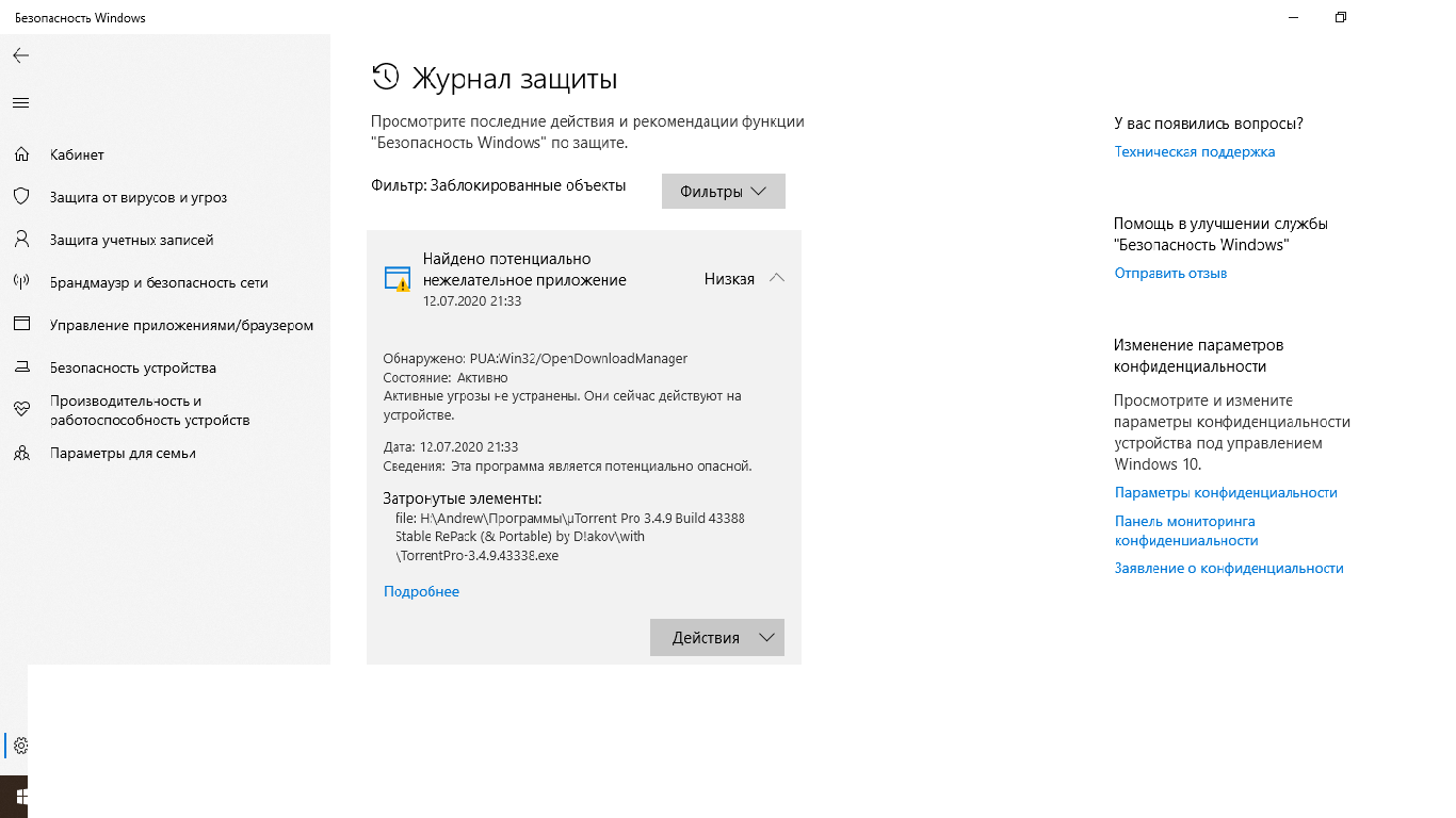 Невозможно удалить активные угрозы. - Сообщество Microsoft