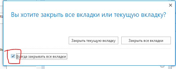 Почему закрываются вкладки при выключении компьютера