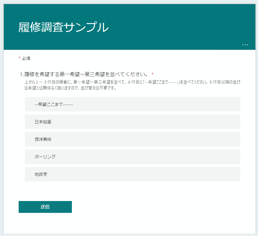 Microsoft Formsで多数の項目から第一～第三希望までを選択いただくフォームのつくり方 - Microsoft コミュニティ