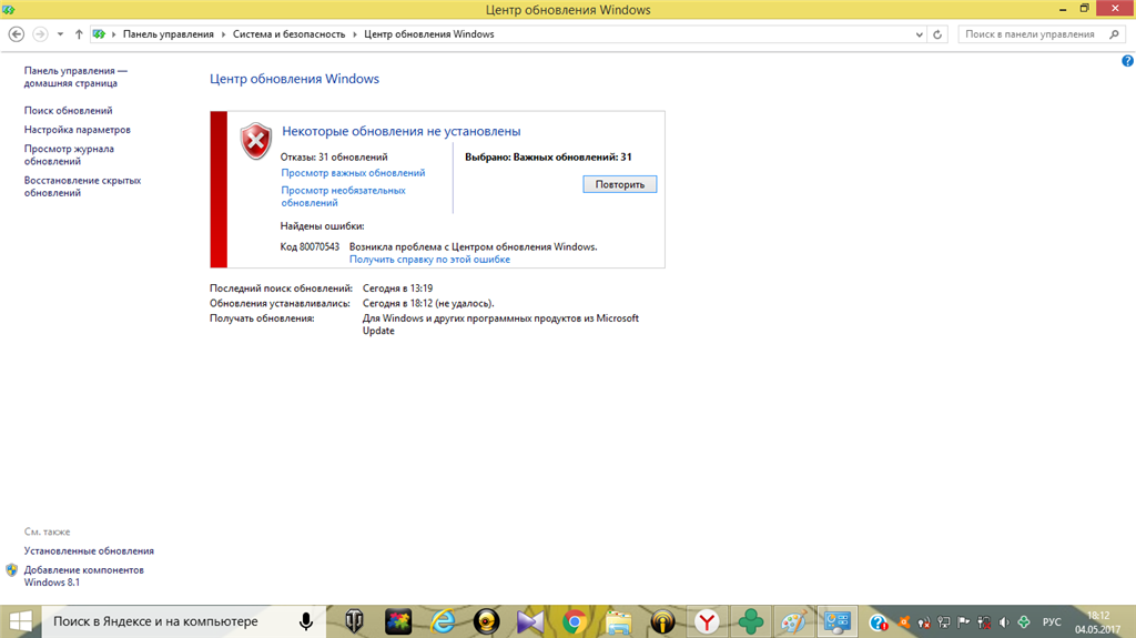 Выдают ошибку обновления. Регистрация в центре обновления Майкрософт. Больше обновлений Богу обновлений.