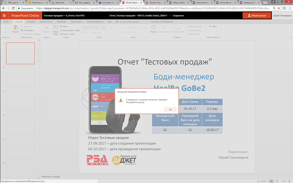 Можно ли документы microsoft powerpoint защитить паролем