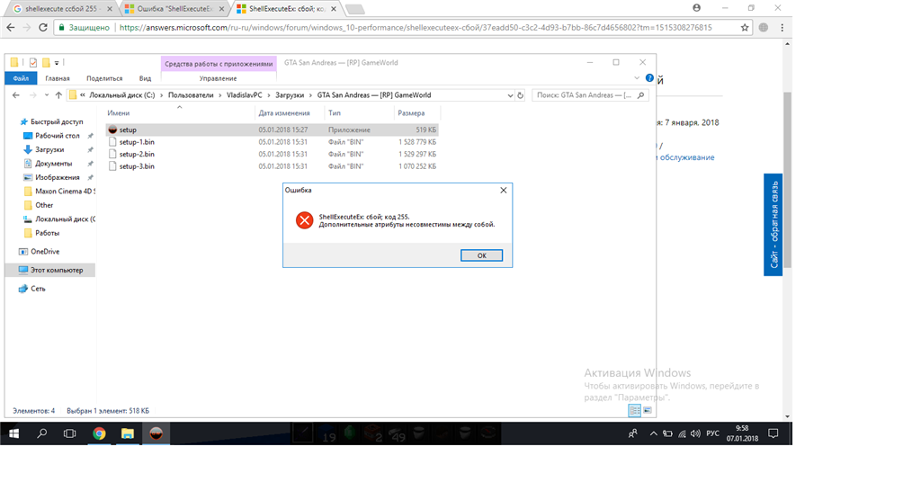 Ошибка дополнительные атрибуты несовместимы между собой windows 10