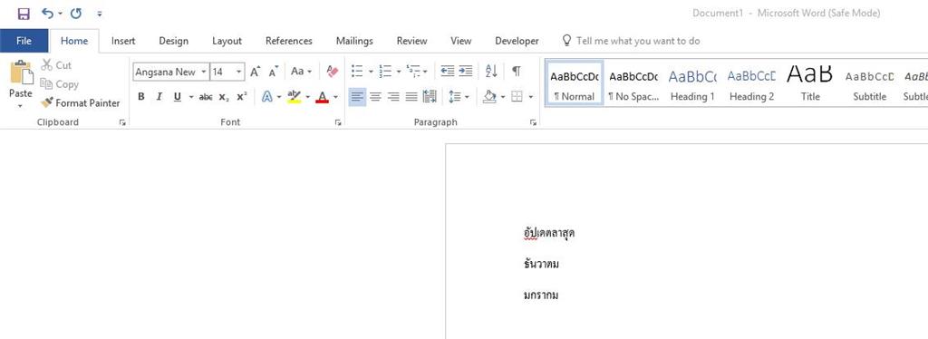 Ms Word 2016 - ฟังก์ชั่นตรวจสอบตัวสะกดภาษาไทย 