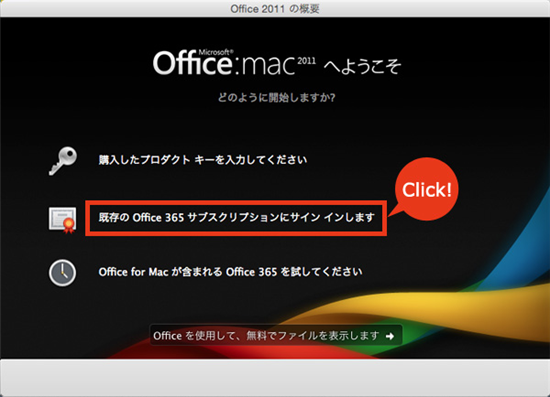 Office for Mac 2011: 『プロダクト キーが無効です。』 という