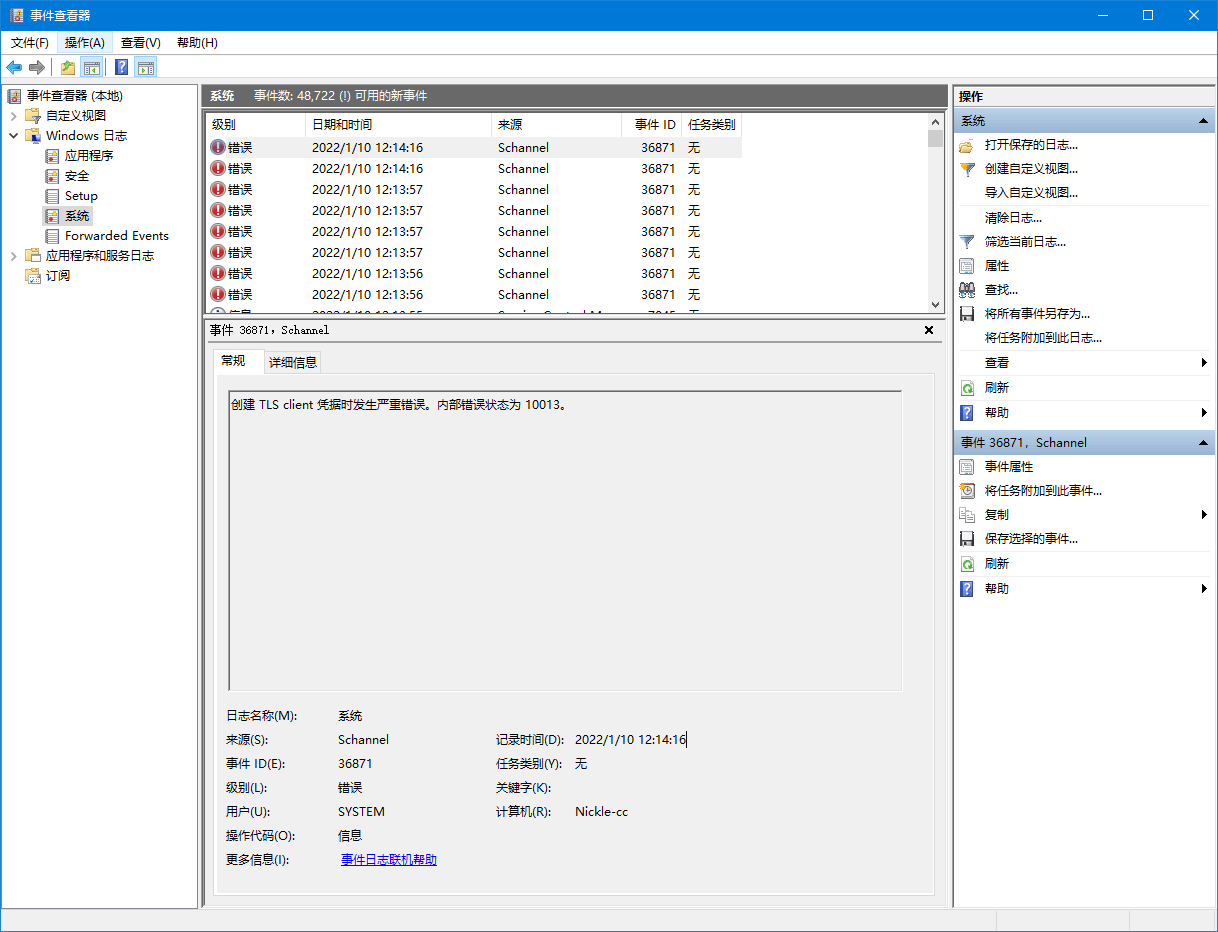 Windows 10 schannel ошибка 36871