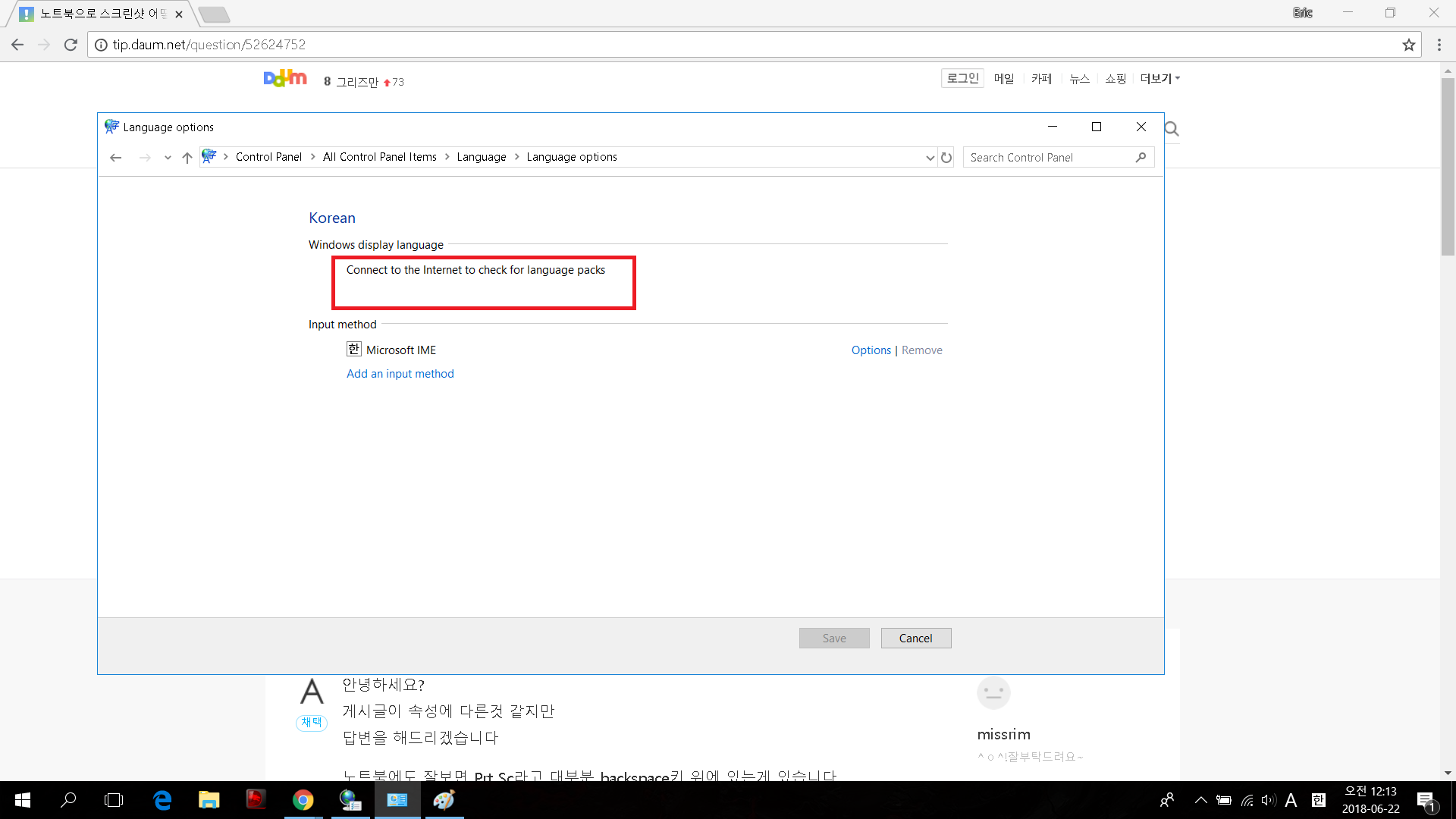 Windows 10 표시 언어를 한국어로 변경 - Microsoft 커뮤니티