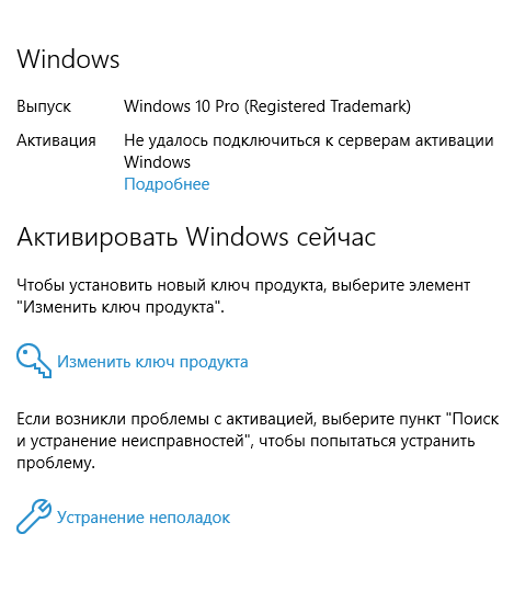 Продукта registered trademark ключ windows pro 10 Активатор Windows