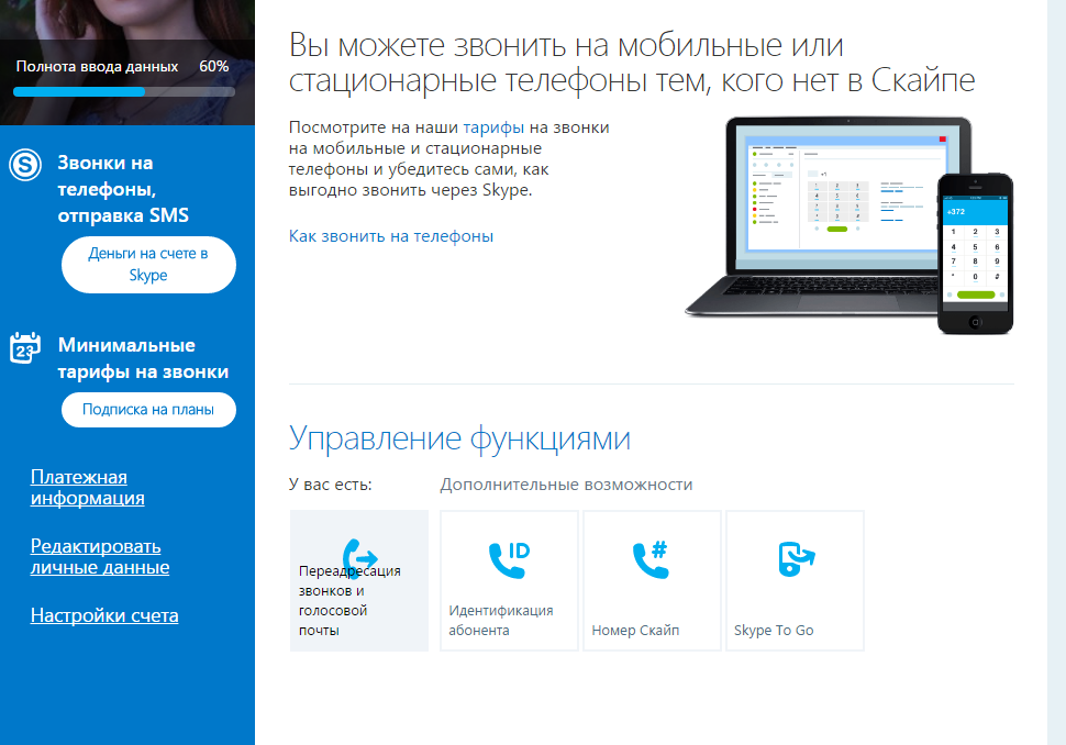 Канал скайпе. Как передать управление в скайпе. Skype возможности и недостатки. 5. Порядок регистрации в Skype.. Удаленный рабочий стол скайп управление.