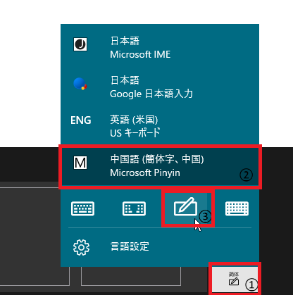 Windows10 で中国語の手書き入力をする方法 マイクロソフト コミュニティ
