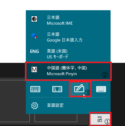 Windows10 で中国語の手書き入力をする方法 Microsoft コミュニティ