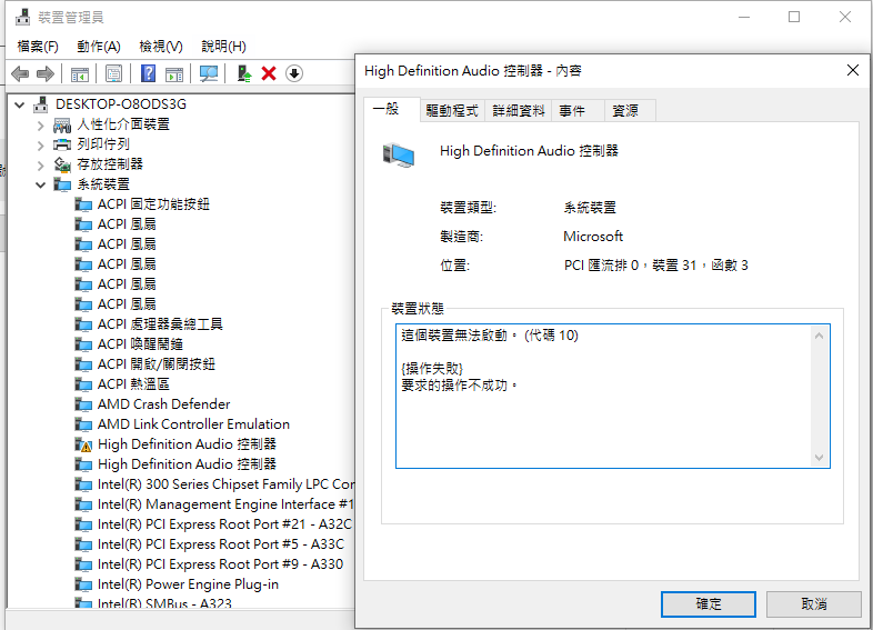 High Definition Audio 控制器驚嘆號 Microsoft 社群