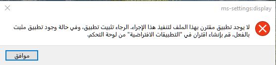 مشكلة عند محاولة فتح إعدادات العرض والتخصيص Microsoft Community
