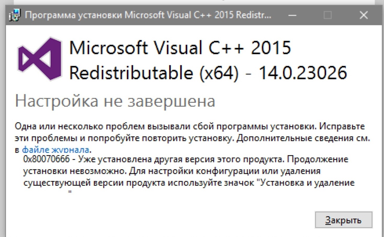 Установка VC_redict x64 - Ошибка 0x80070666 - Сообщество Microsoft