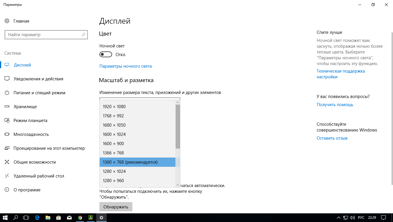 Разрешение экрана win 10 - Сообщество Microsoft