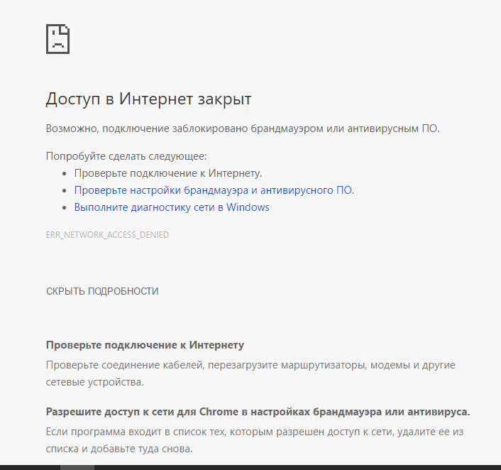 Нет поставщика антивирусной программы windows 10. Доступ в интернет закрыт. Доступ в интернет закрыт возможно подключение. Доступ в интернет закрыт Windows 7. Доступ в интернет закрыт хром.