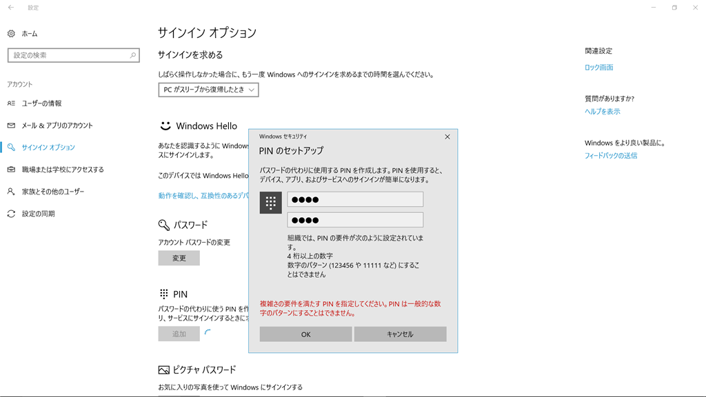 Pin設定で4桁の数字が使えない Microsoft コミュニティ