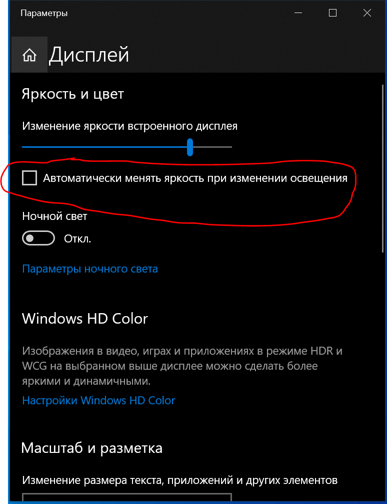 Прибавить яркость windows 10