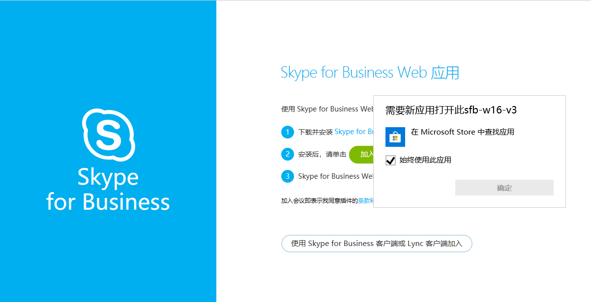 Skype For Business Web App 无法安装画面共享插件 Microsoft Community