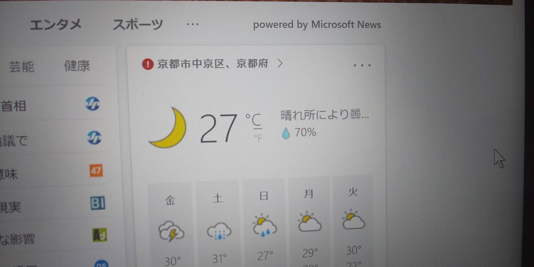 Web Bing の検索画面の最初のページに天気予報情報のエラーマーク ʌ マイクロソフト コミュニティ