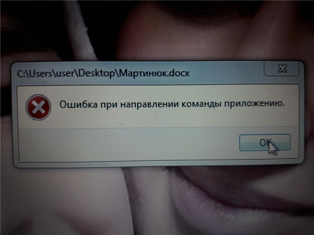 Users desktop ошибка