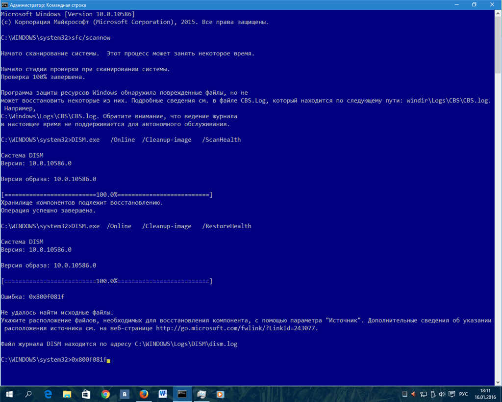 Не удается найти указанный файл. 0x800f081f. DISM не удается найти указанный файл. DISM /online /Cleanup-image /RESTOREHEALTH ошибка 0x800f081f. CBS log поврежденные файлы.