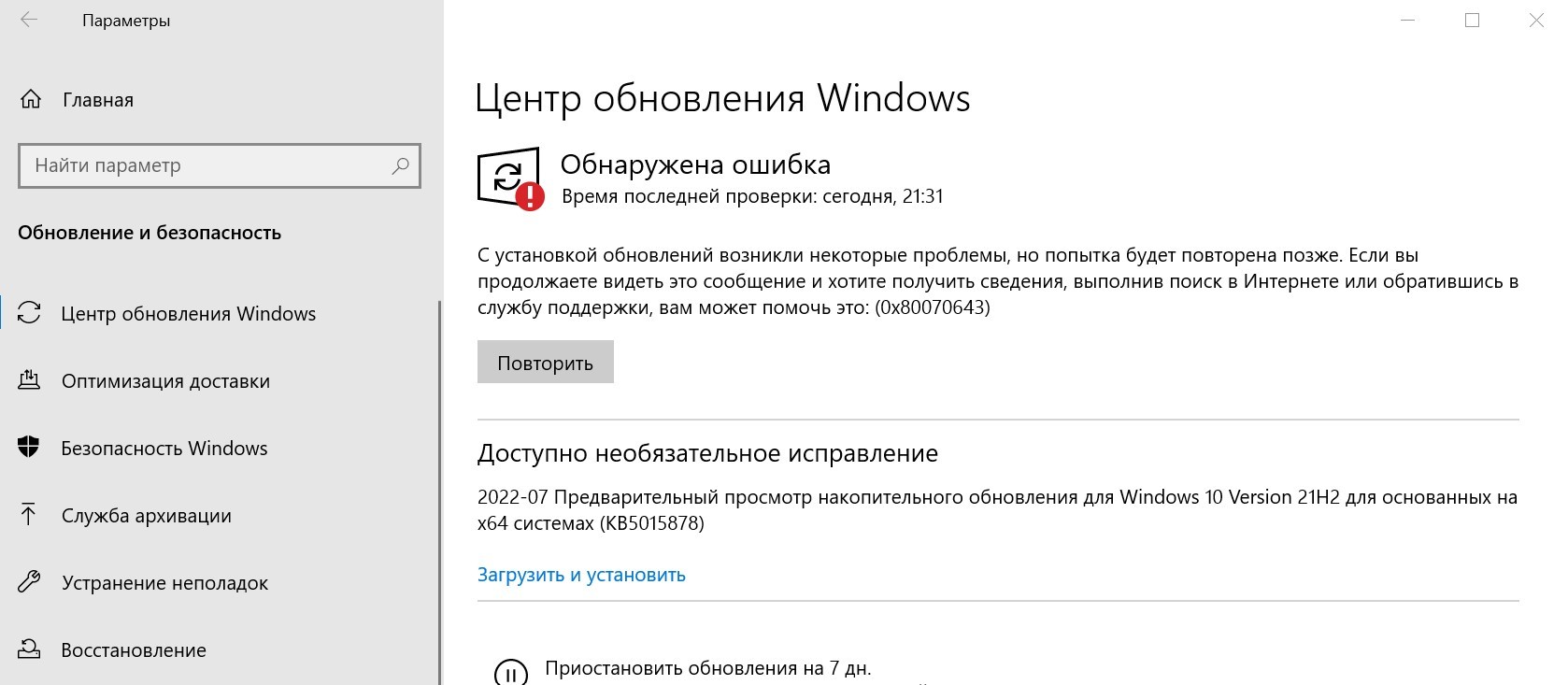 Windows Defender не обновляется, 