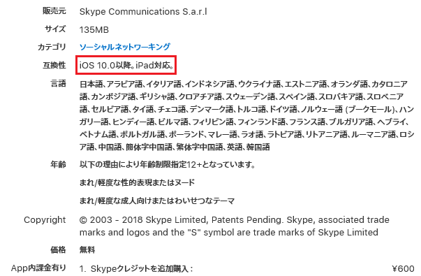 初代ipad Miniへのskype マイクロソフト コミュニティ