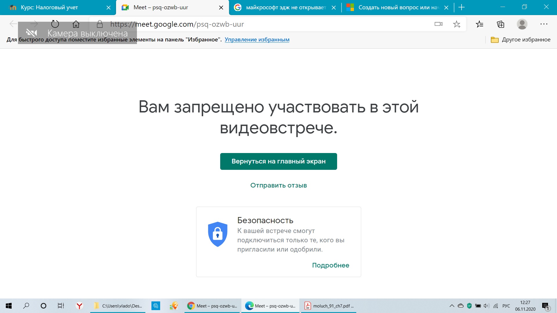 Microsoft Edge блокирует встречи в Google Meet - Сообщество Microsoft