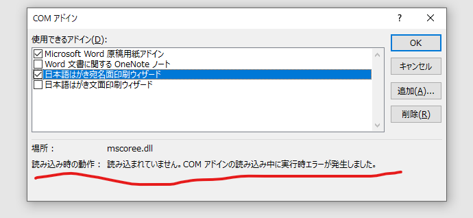 Word ではがき文面印刷ウィザードが起動しない マイクロソフト コミュニティ