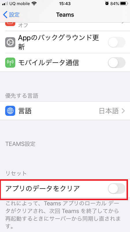 解決 Microsoft Teams の削除済みのチームが Ios のモバイル端末で表示される マイクロソフト コミュニティ