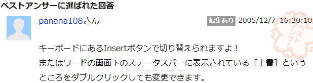 Word 00 の文字入力がおかしくなった 入力の途中で確定してしまう マイクロソフト コミュニティ