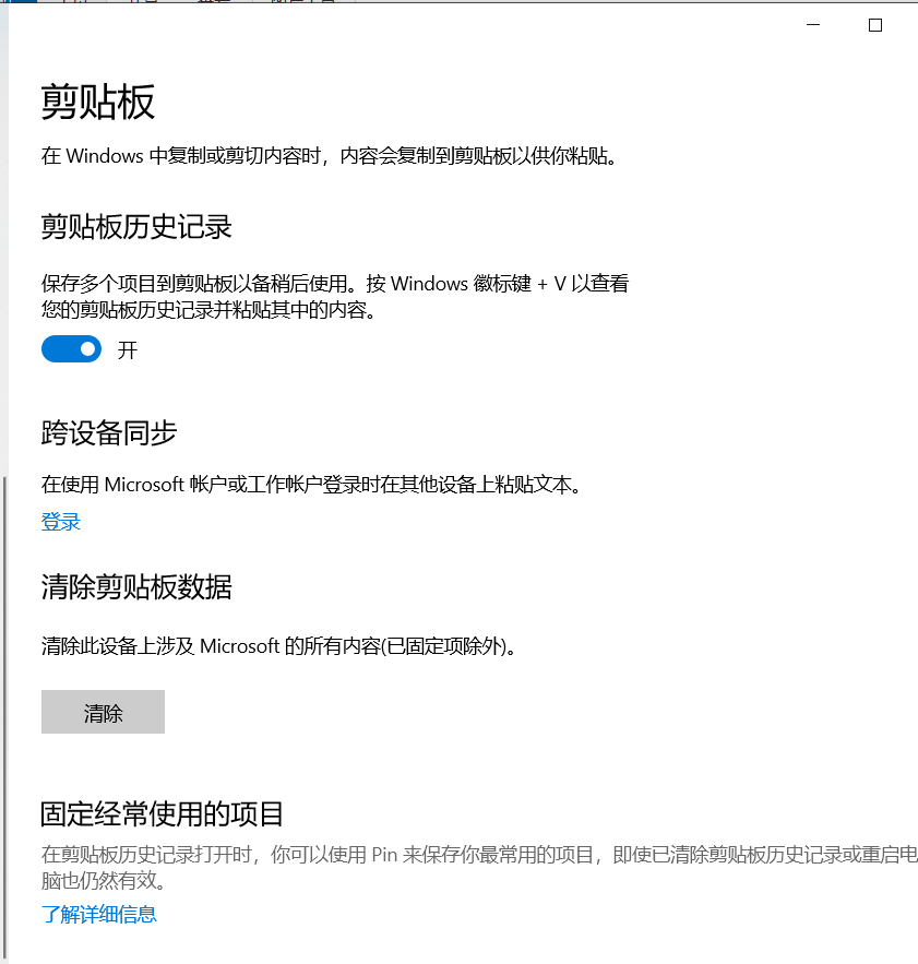 Win10 1809 剪切板无法工作 Microsoft Community