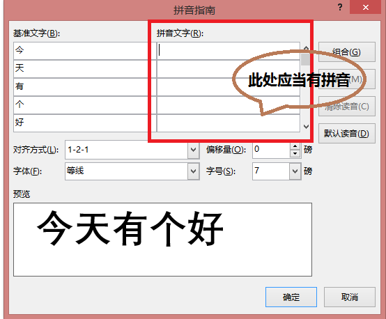 关于拼音指南无法使用的问题 Microsoft Community