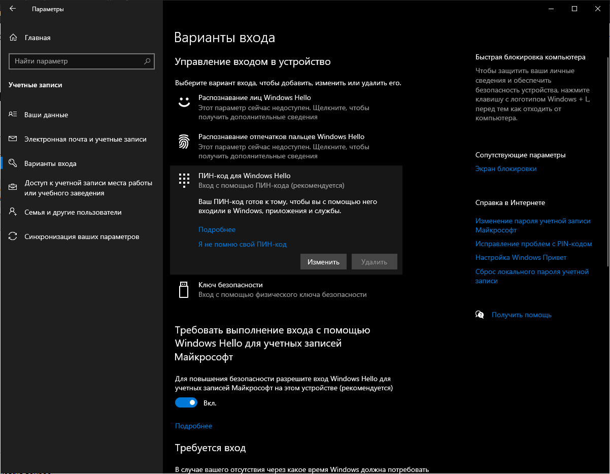 Не могу удалить пин-код Windows Hello! - Сообщество Microsoft