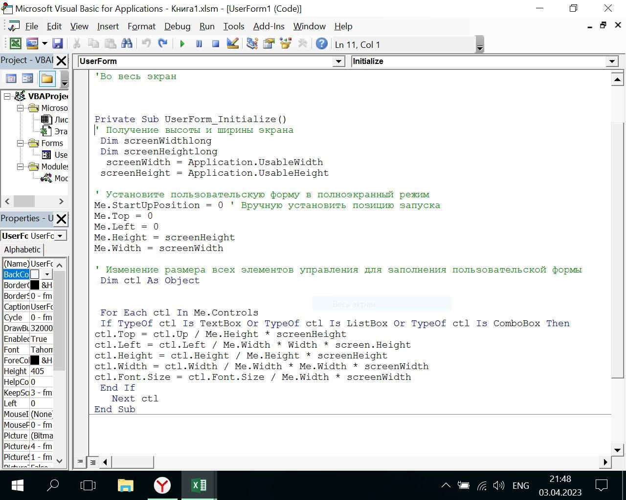 Vba userform во весь экран и содержимое формы - Сообщество Microsoft
