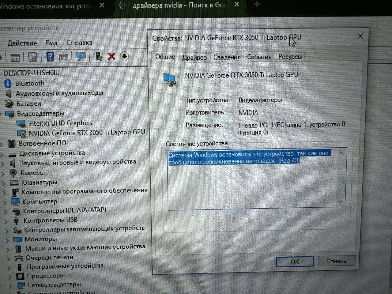Неустановка драйверов nvidia и код 43 - Сообщество Microsoft