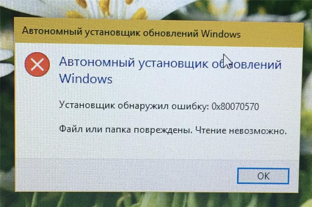 Ошибка 0х80070570 на флешке что означает