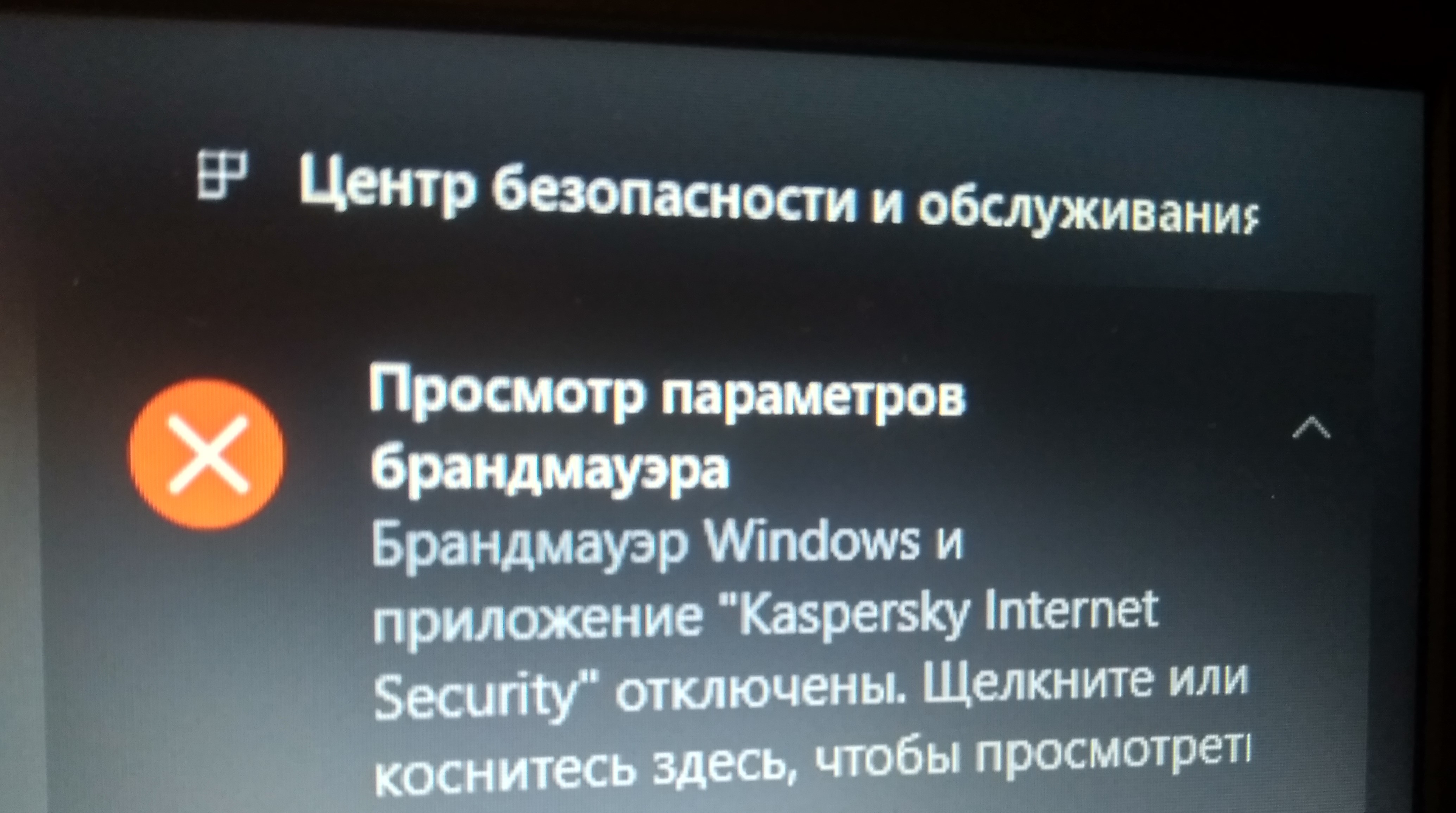 Как убрать ошибка безопасности. Как отключить брандмауэр Kaspersky Internet Security.