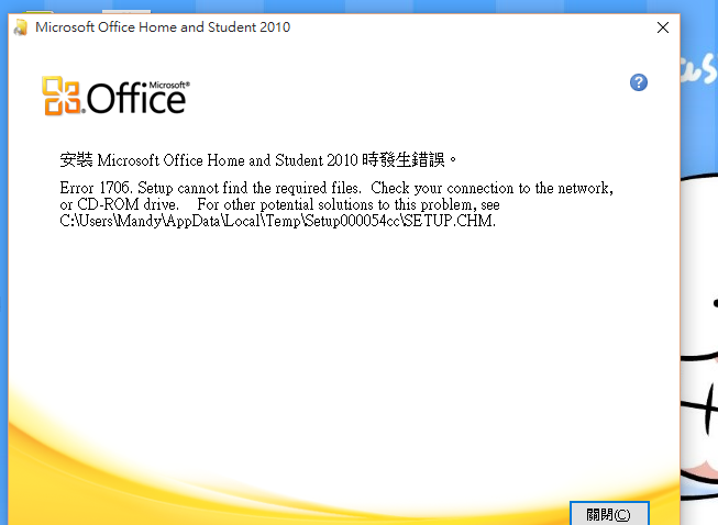 安裝office 2010一直出現