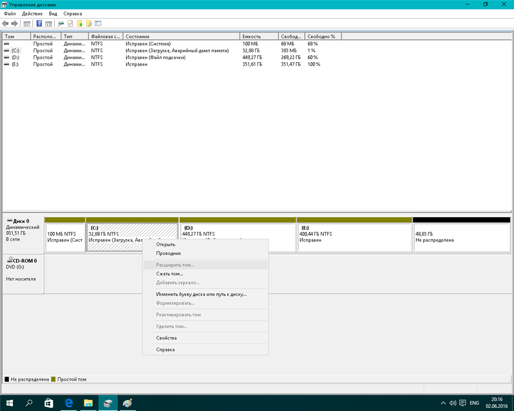 Windows расширить том не активно