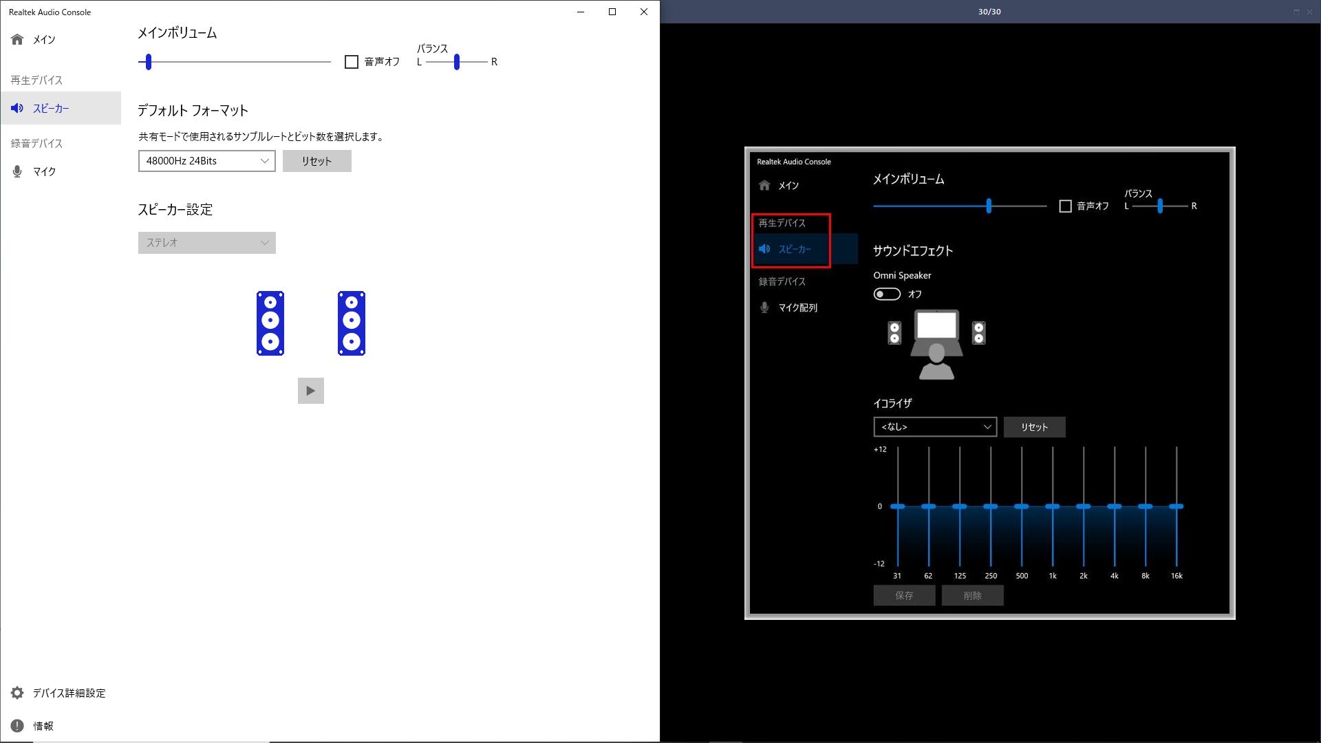 Realtek Audio Consoleで使えていたイコライザーの機能がなくなった マイクロソフト コミュニティ